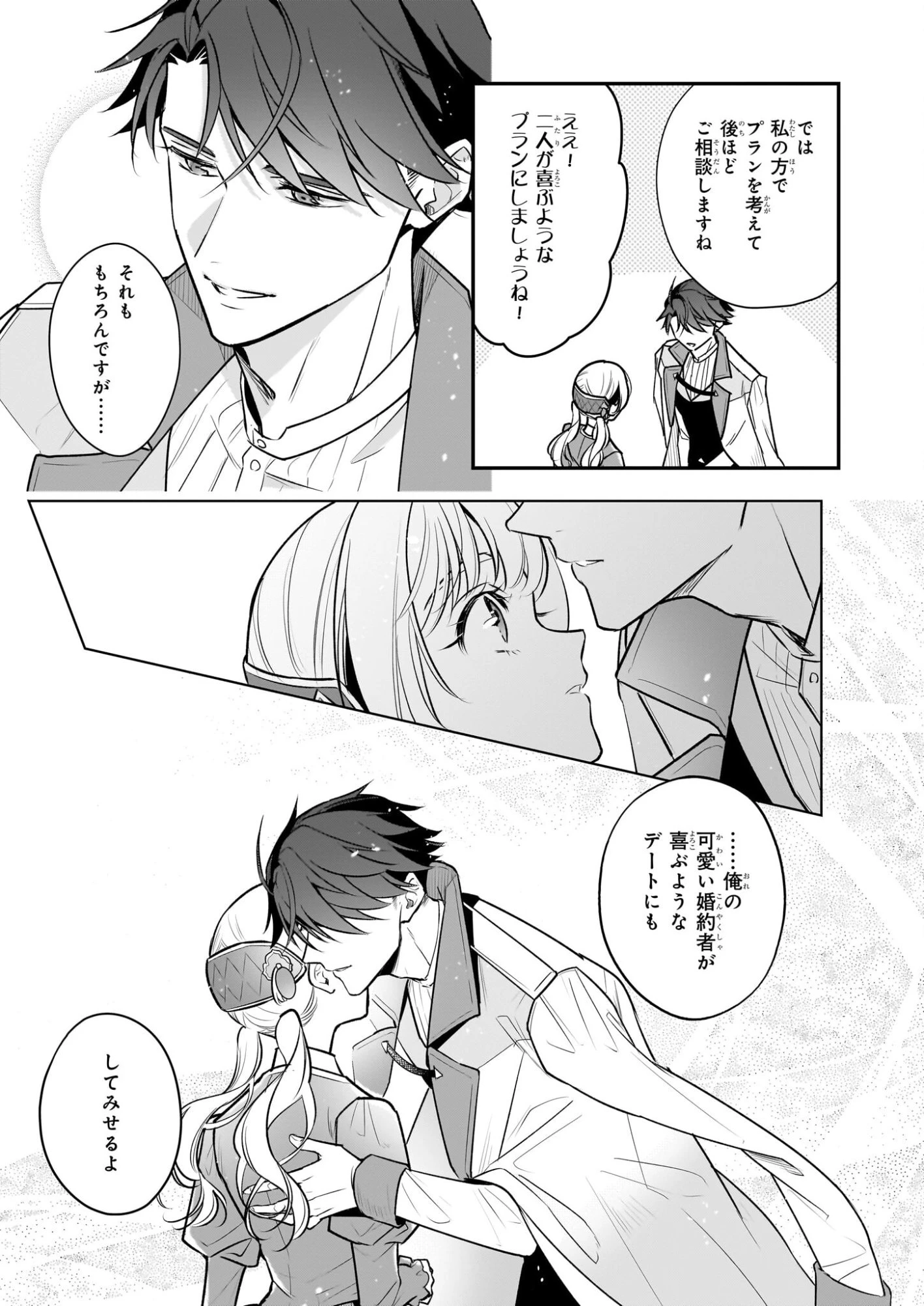 大公妃候補だけど、堅実に行こうと思います 第44話 - 25
