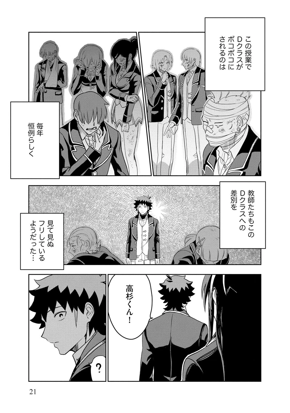 ダンジョン学園の底辺に転生したけど、なぜか俺には攻略本がある 第8話 - 19