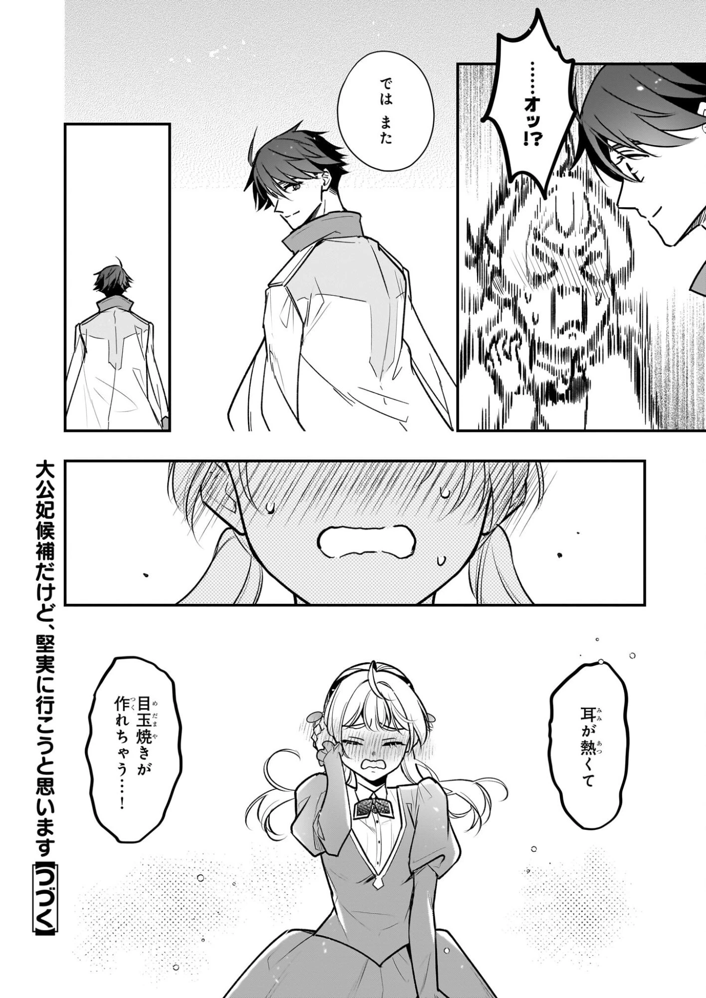 大公妃候補だけど、堅実に行こうと思います 第44話 - 26