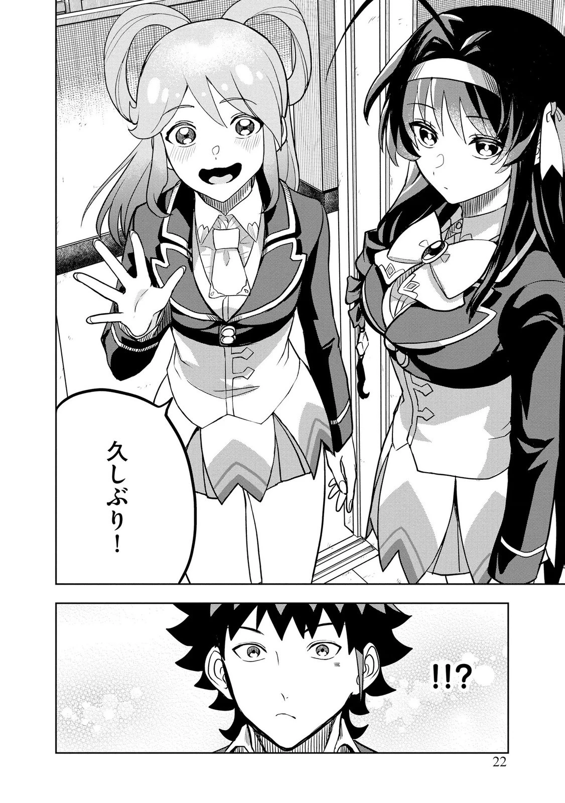 ダンジョン学園の底辺に転生したけど、なぜか俺には攻略本がある 第8話 - 20