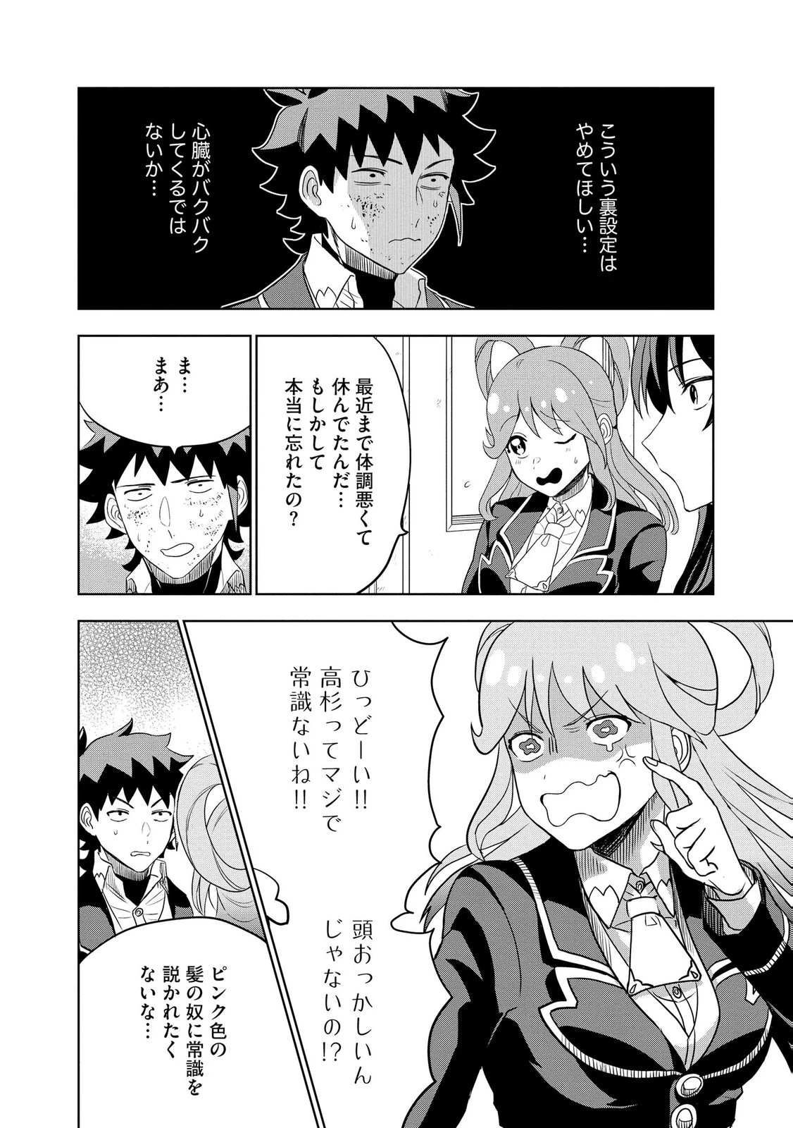 ダンジョン学園の底辺に転生したけど、なぜか俺には攻略本がある 第8話 - 22