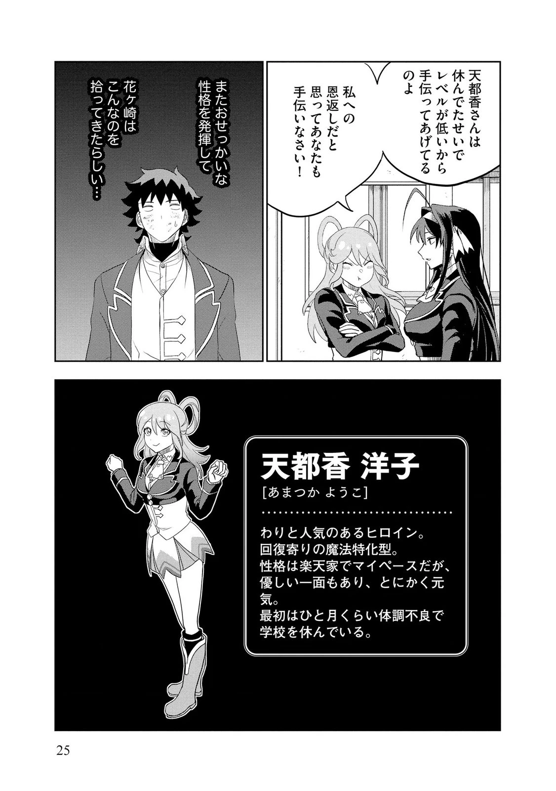 ダンジョン学園の底辺に転生したけど、なぜか俺には攻略本がある 第8話 - 23