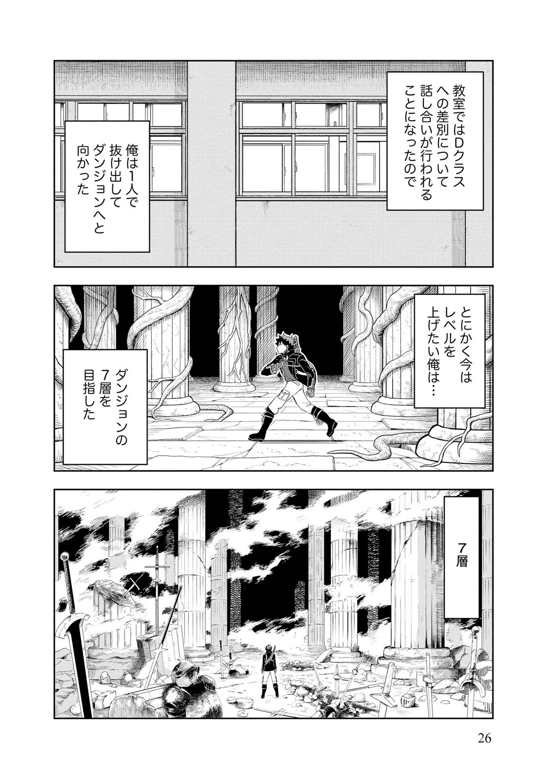 ダンジョン学園の底辺に転生したけど、なぜか俺には攻略本がある 第8話 - 24