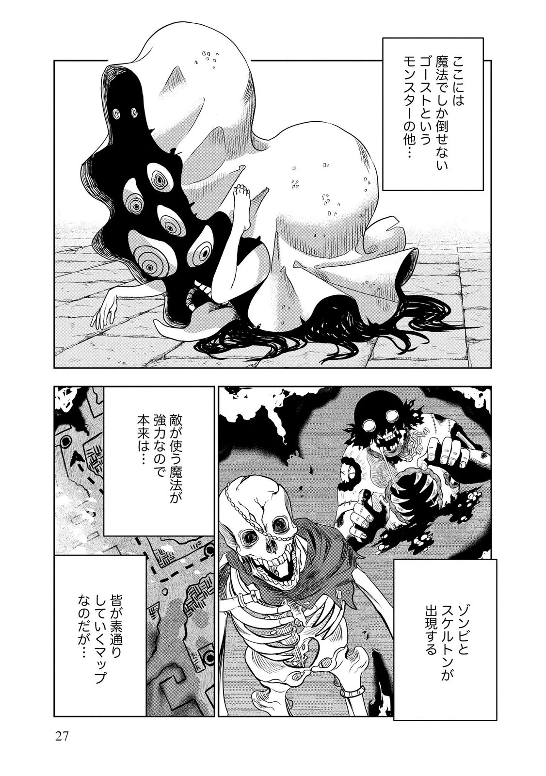 ダンジョン学園の底辺に転生したけど、なぜか俺には攻略本がある 第8話 - 25