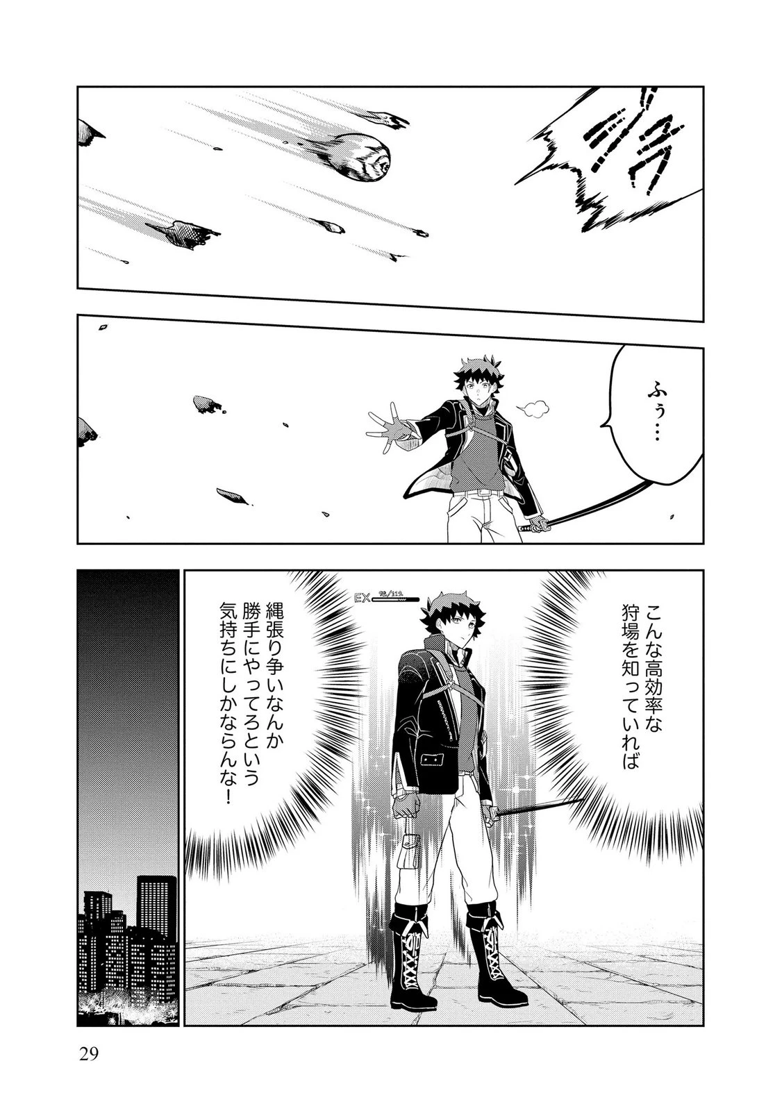 ダンジョン学園の底辺に転生したけど、なぜか俺には攻略本がある 第8話 - 27