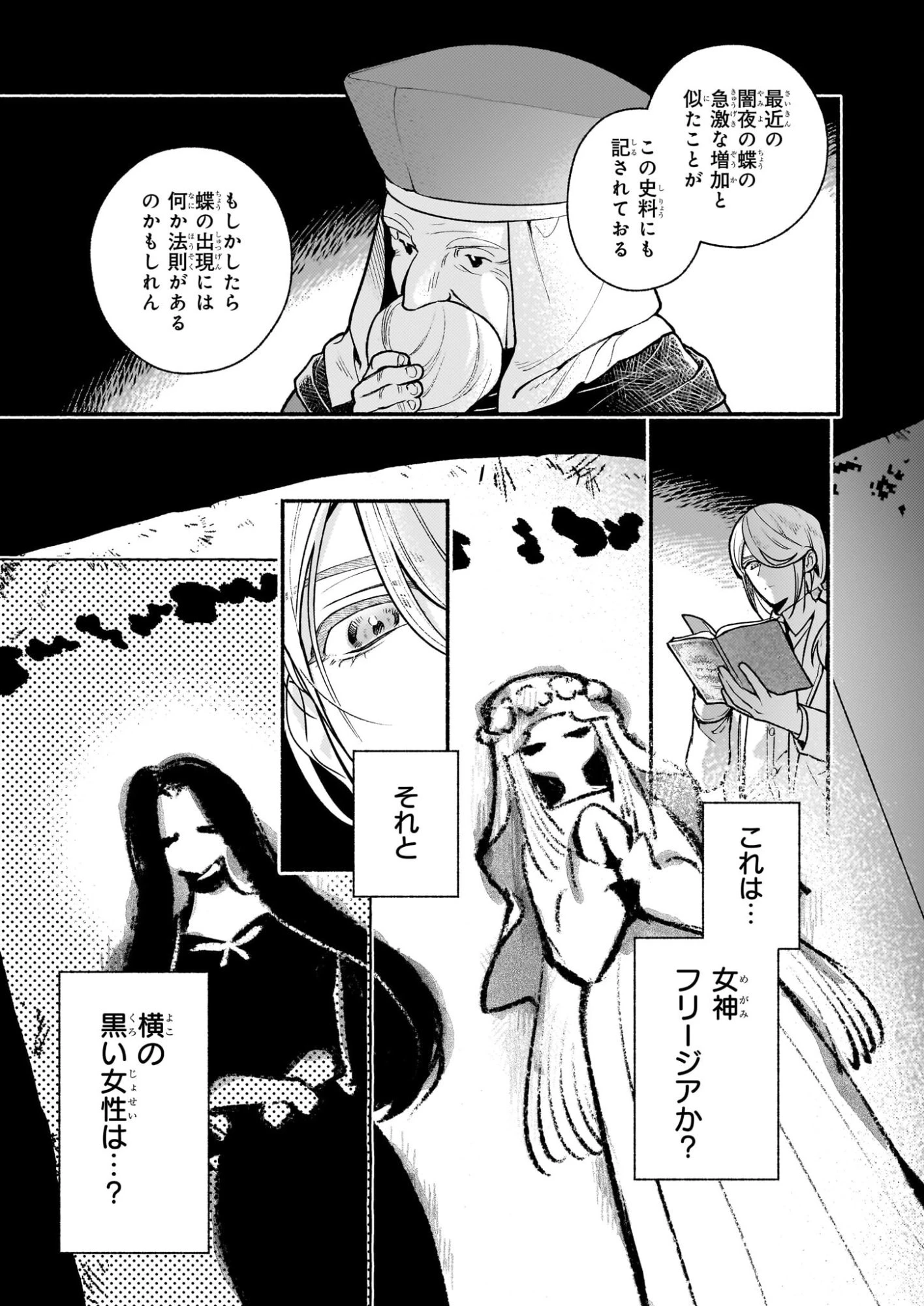 悪役令嬢ルートがないなんて、誰が言ったの？ 第31話 - 7