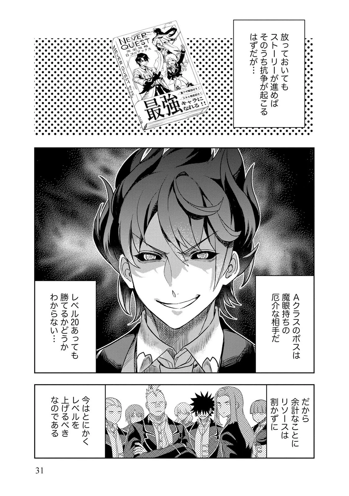 ダンジョン学園の底辺に転生したけど、なぜか俺には攻略本がある 第8話 - 29