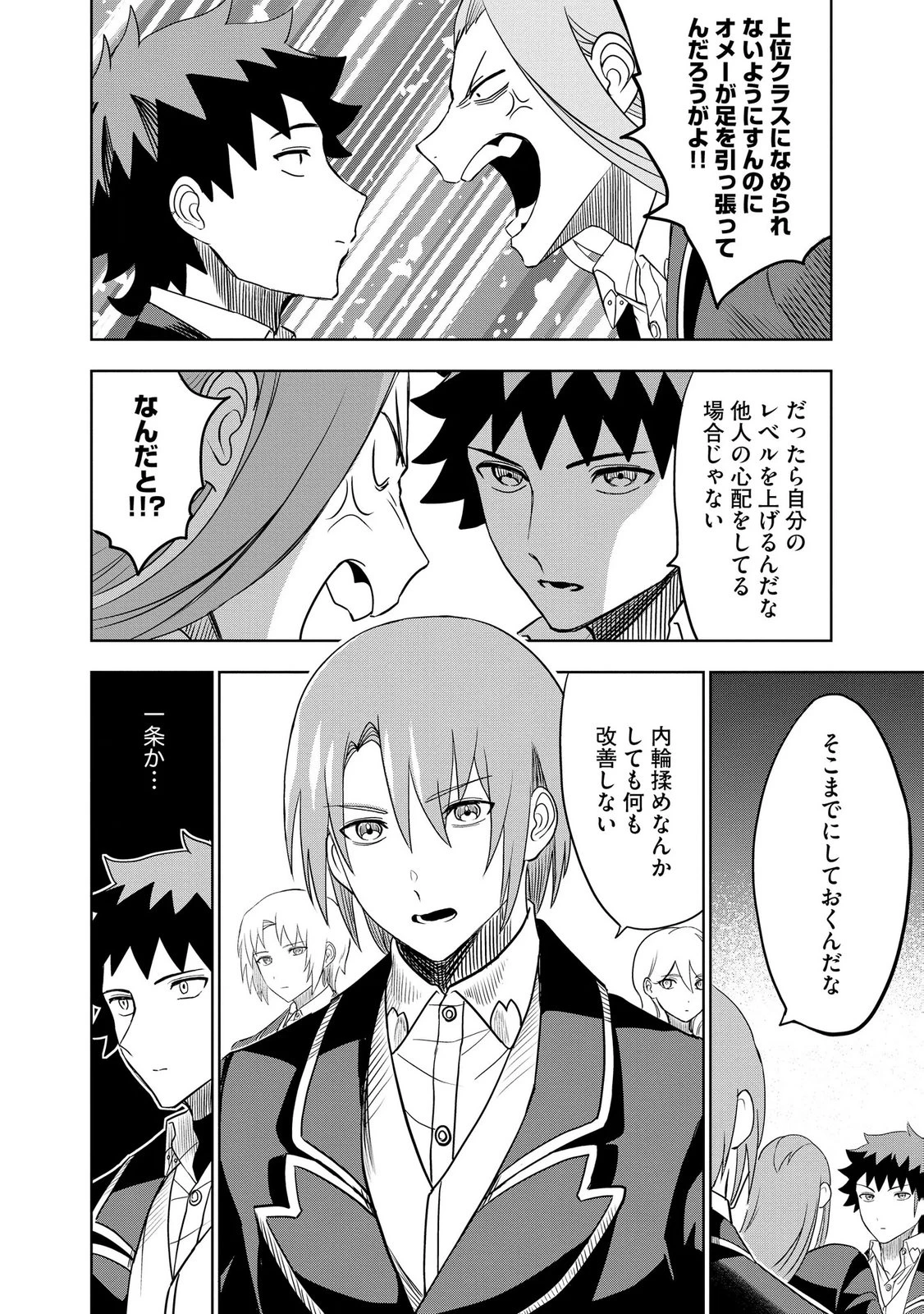 ダンジョン学園の底辺に転生したけど、なぜか俺には攻略本がある 第8話 - 30