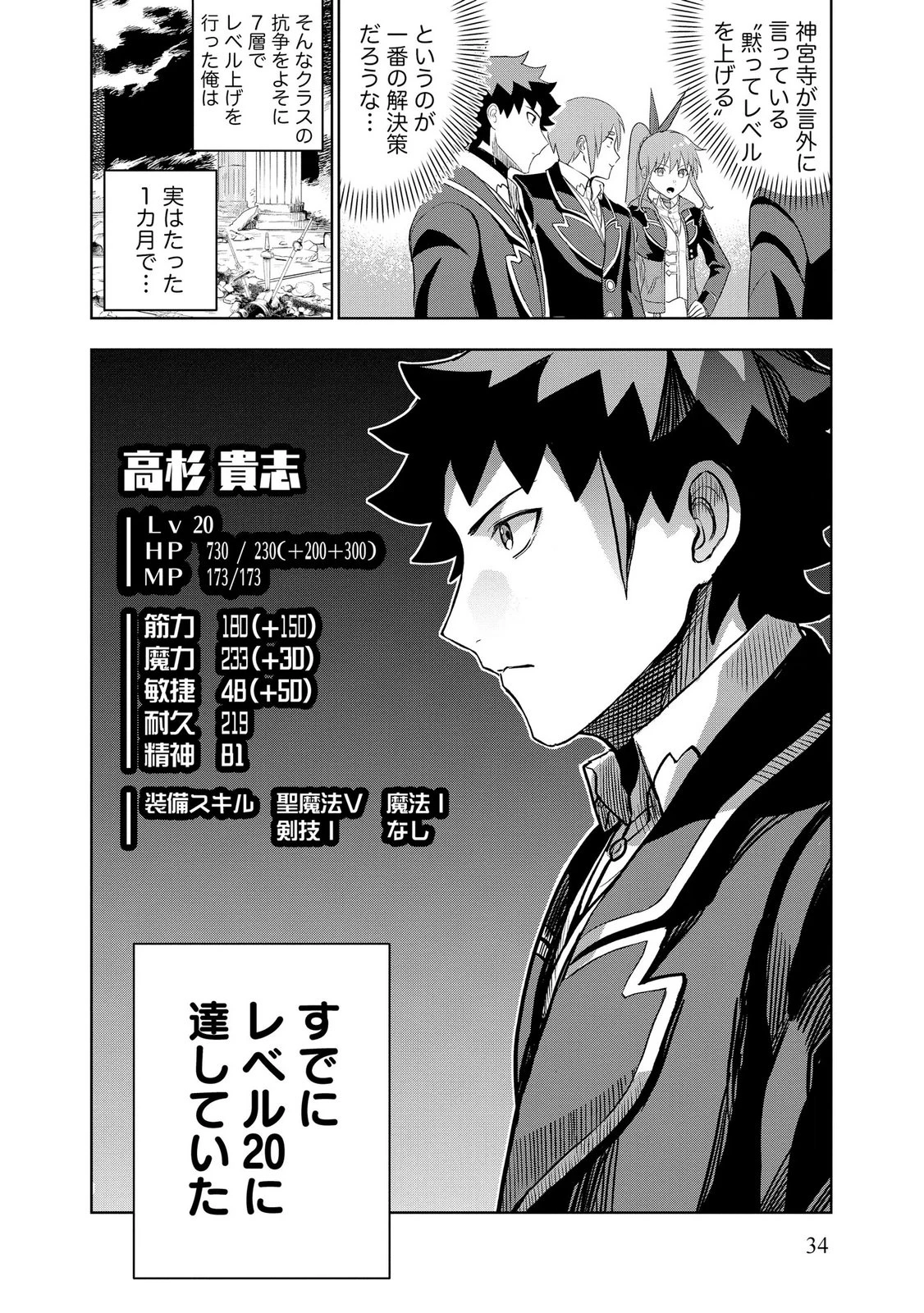 ダンジョン学園の底辺に転生したけど、なぜか俺には攻略本がある 第8話 - 32