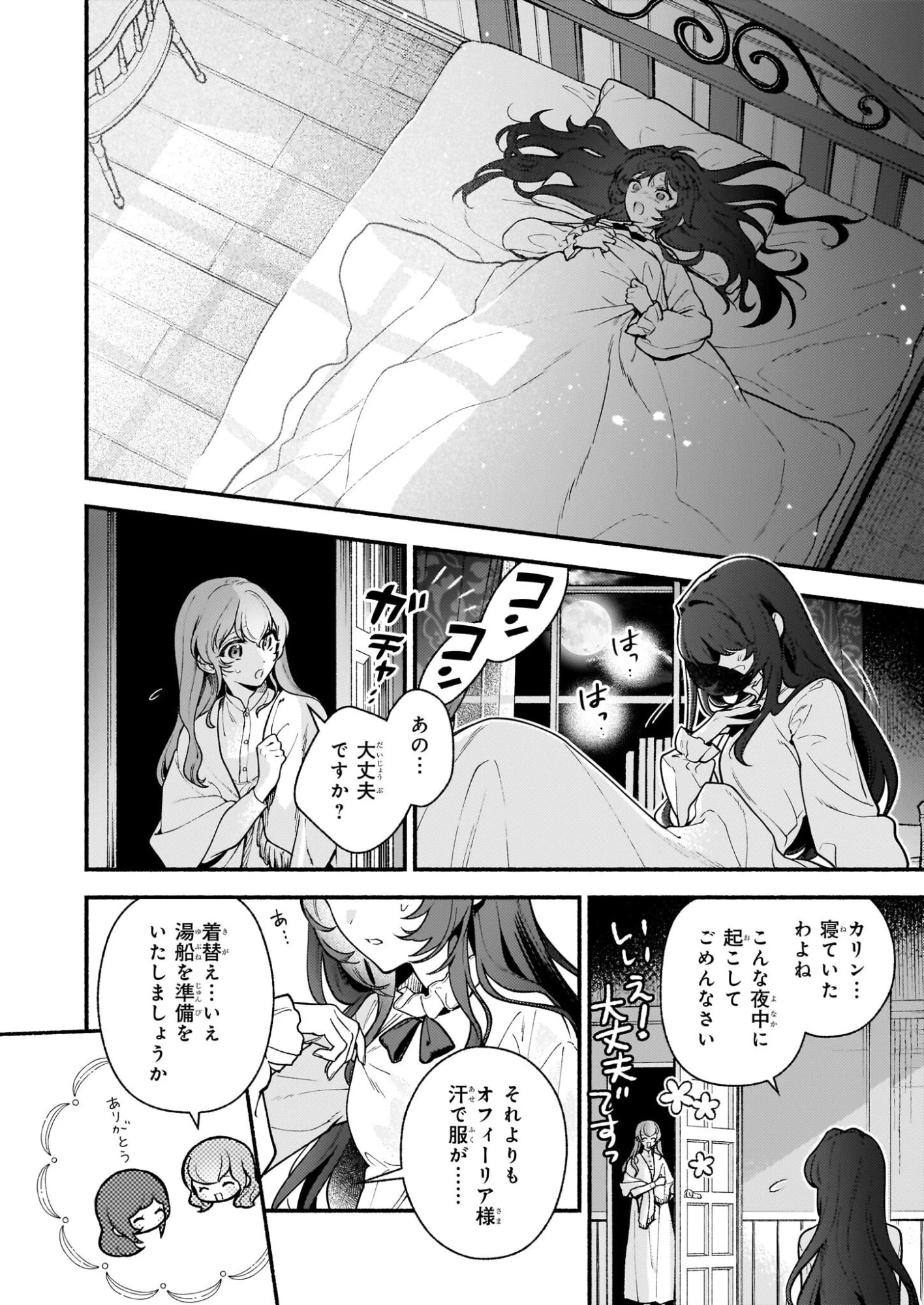 悪役令嬢ルートがないなんて、誰が言ったの？ 第31話 - 12