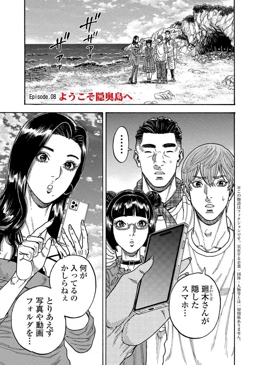 ケガレタチ 第8話 - 1