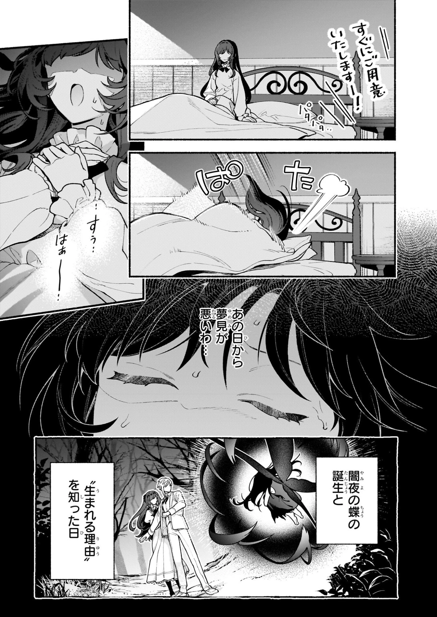 悪役令嬢ルートがないなんて、誰が言ったの？ 第31話 - 13