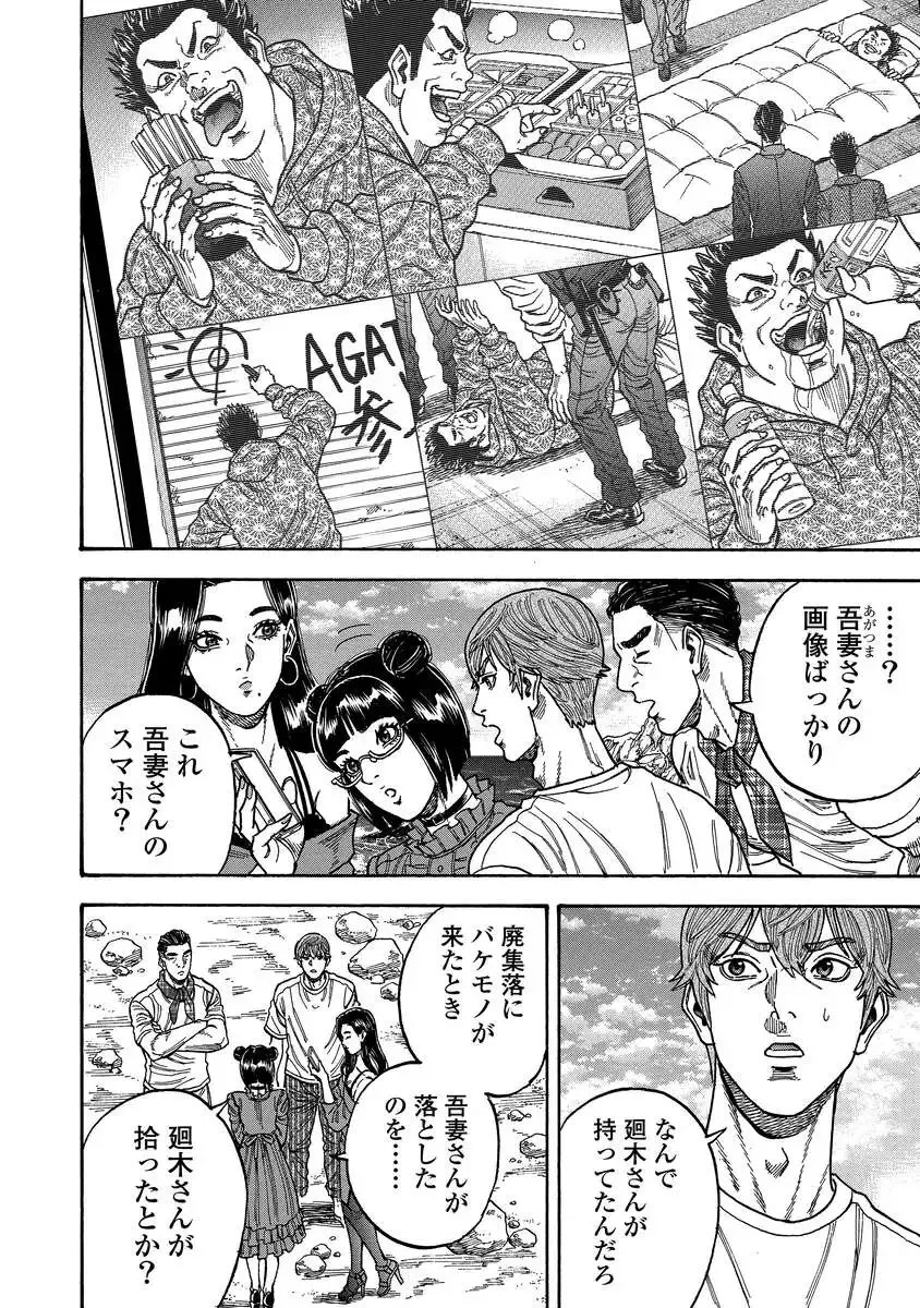 ケガレタチ 第8話 - 2