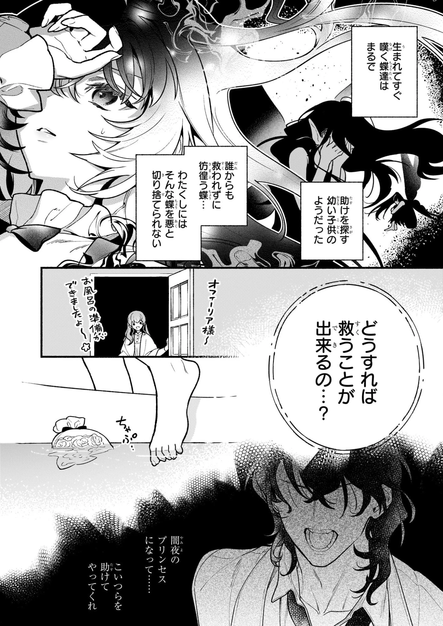 悪役令嬢ルートがないなんて、誰が言ったの？ 第31話 - 14