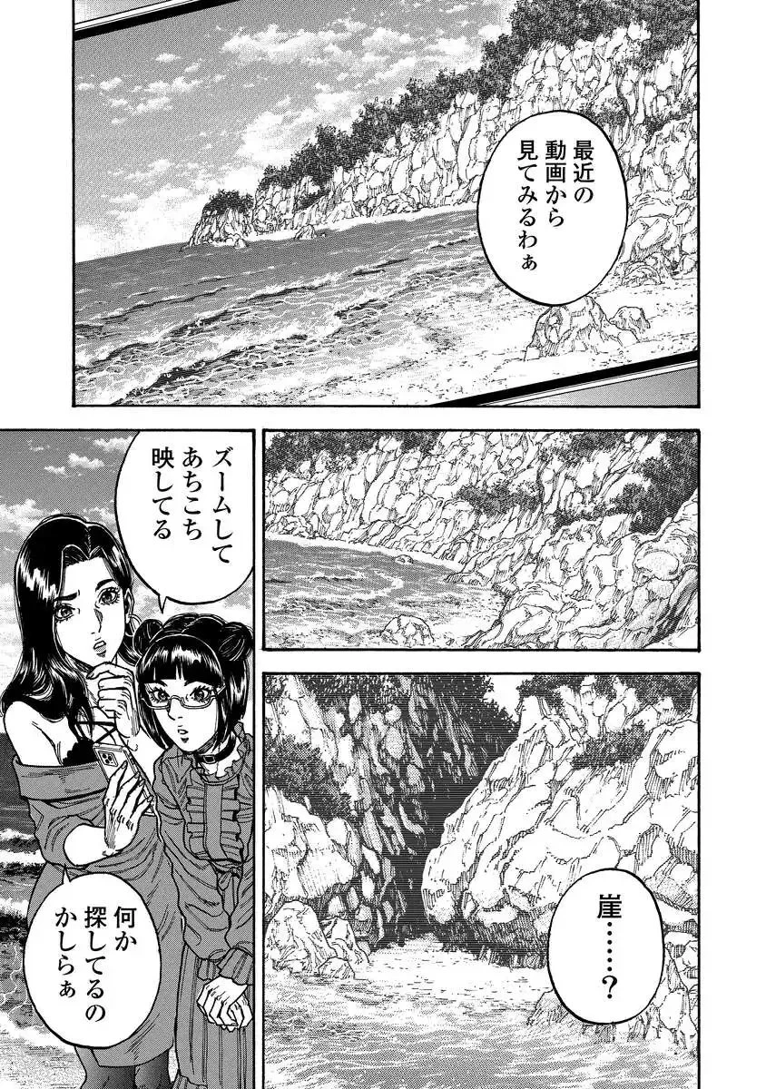 ケガレタチ 第8話 - 3