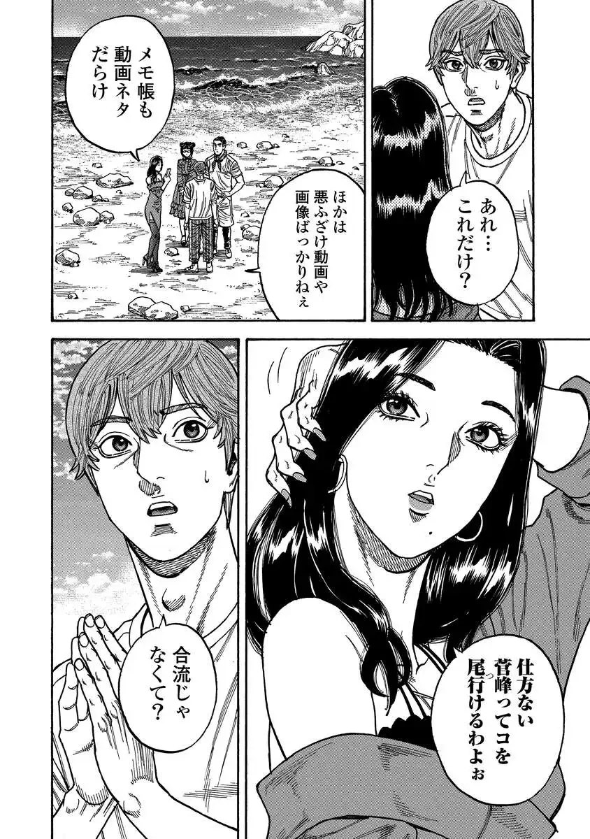 ケガレタチ 第8話 - 4