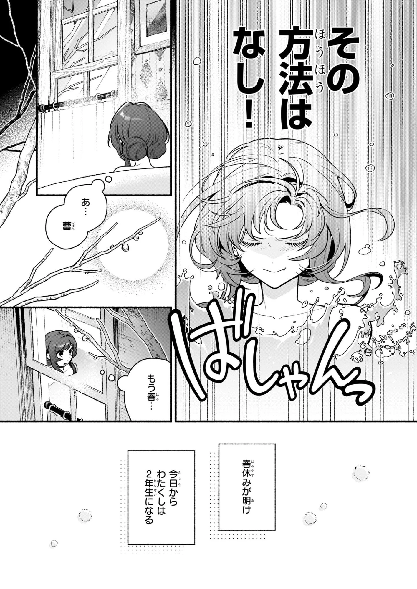 悪役令嬢ルートがないなんて、誰が言ったの？ 第31話 - 15