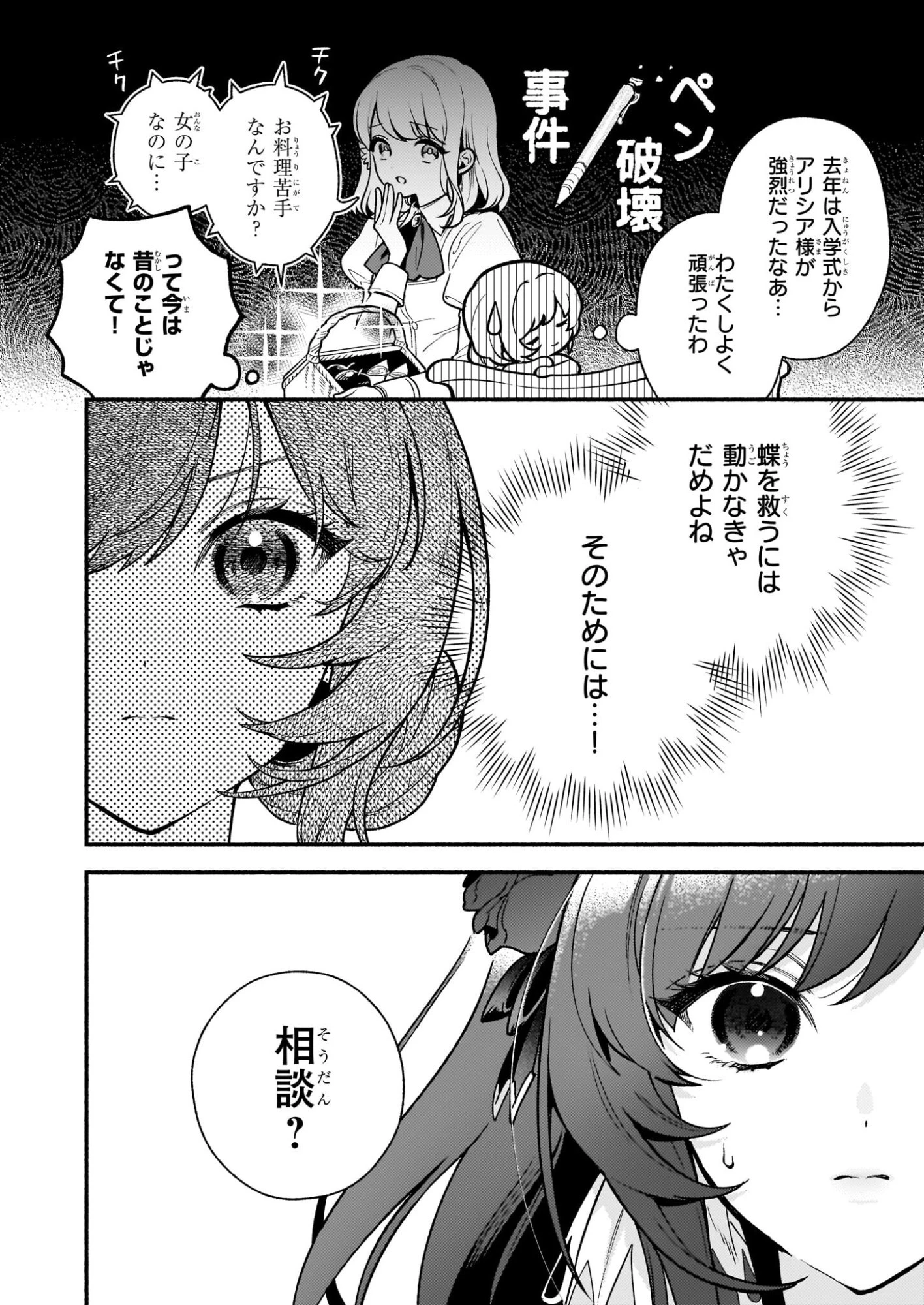 悪役令嬢ルートがないなんて、誰が言ったの？ 第31話 - 16