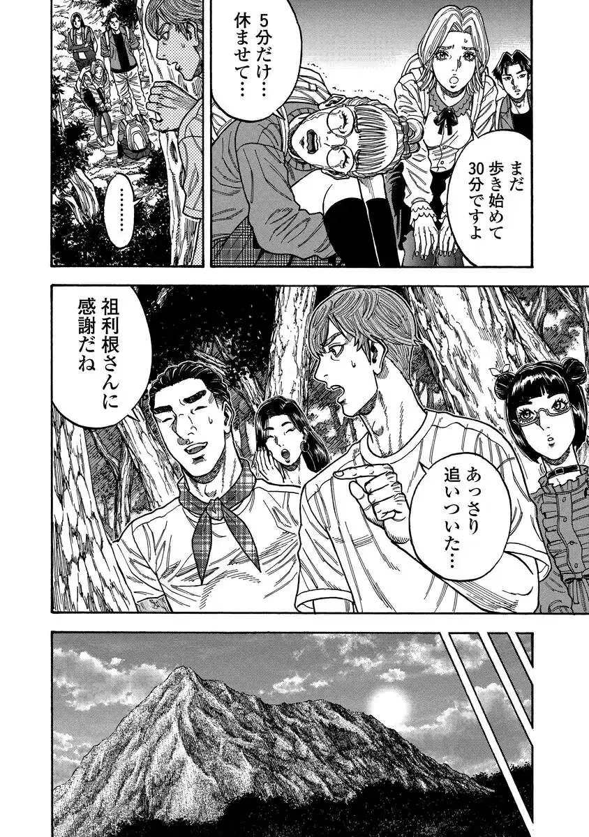 ケガレタチ 第8話 - 6