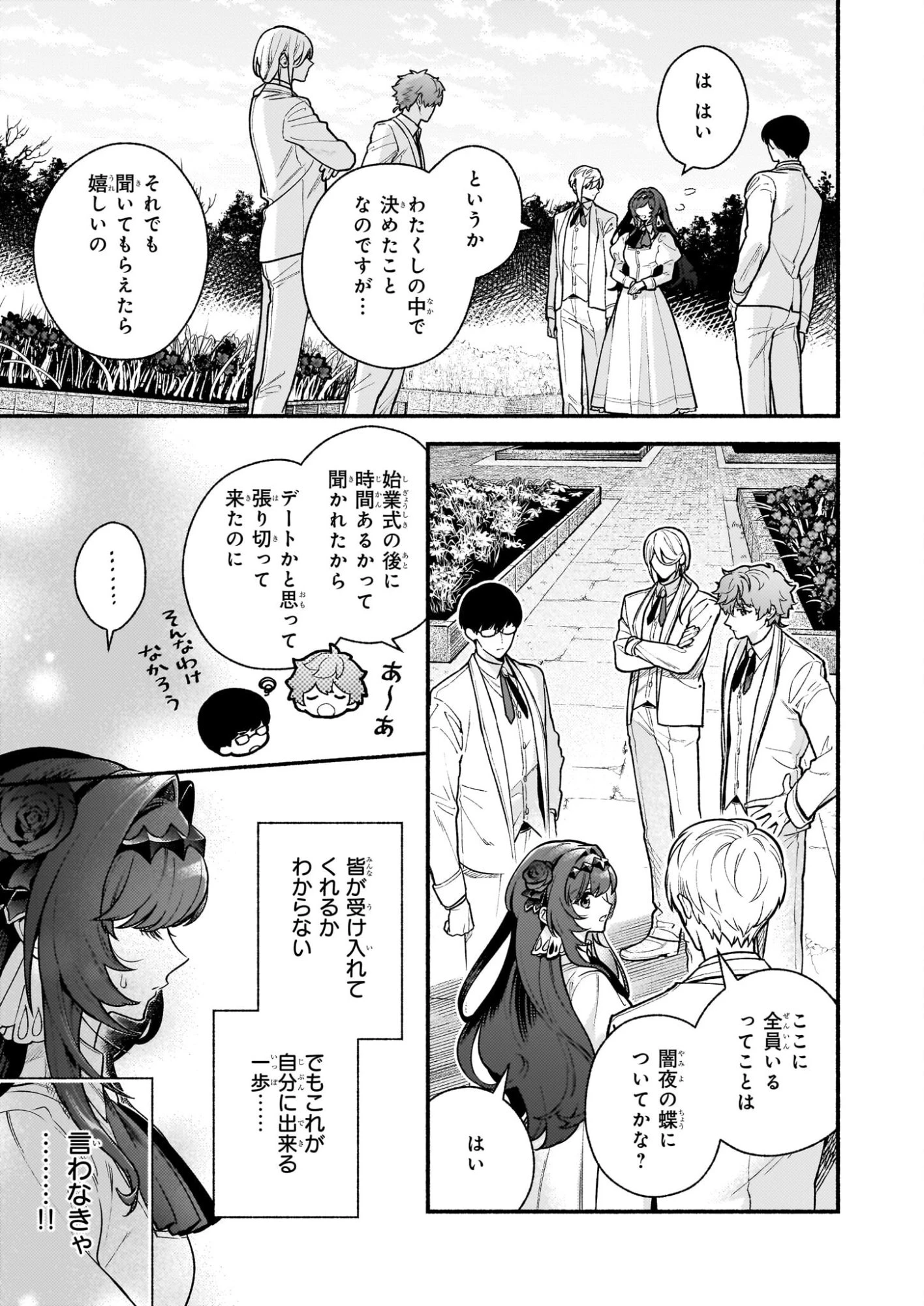 悪役令嬢ルートがないなんて、誰が言ったの？ 第31話 - 17