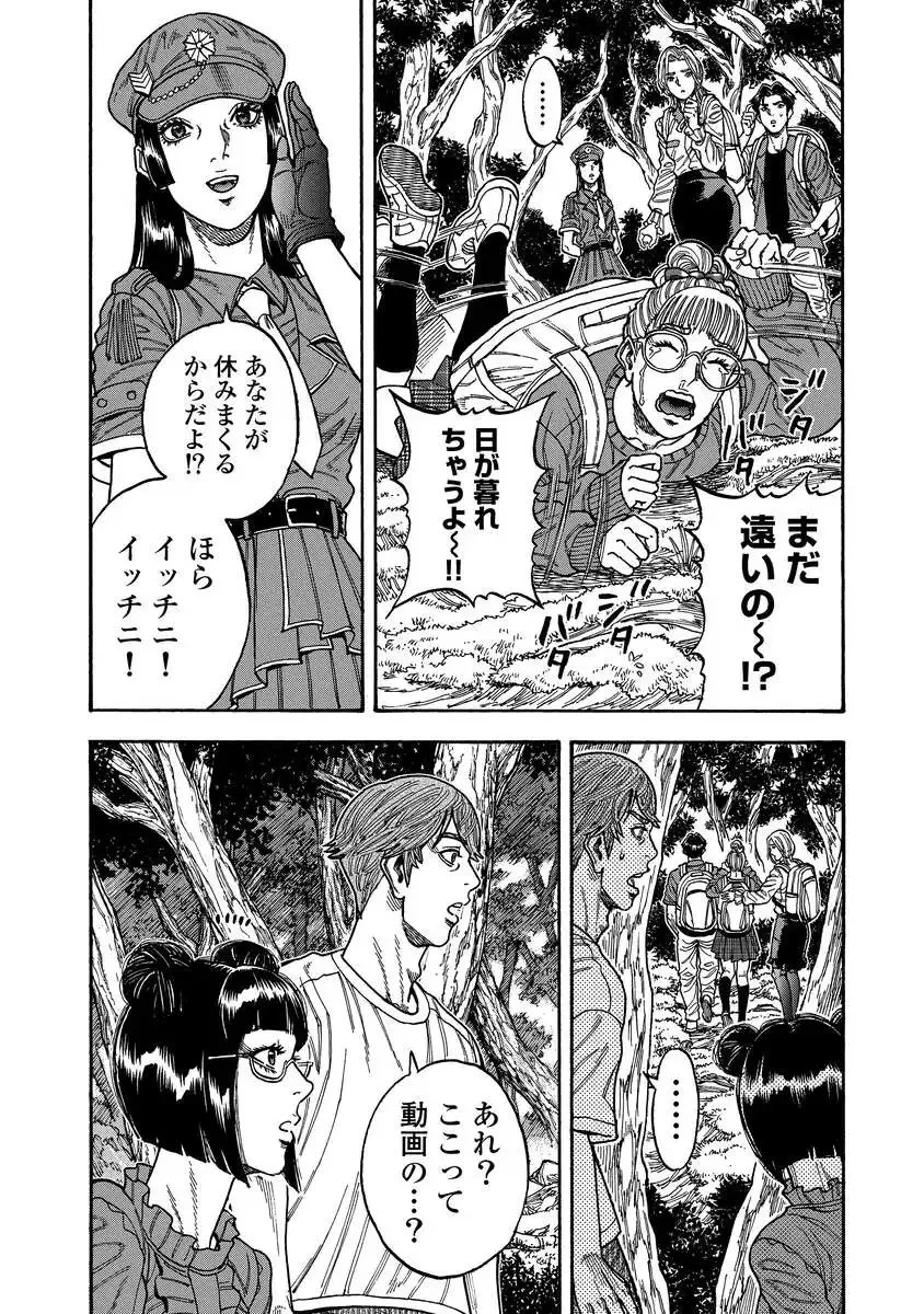 ケガレタチ 第8話 - 7