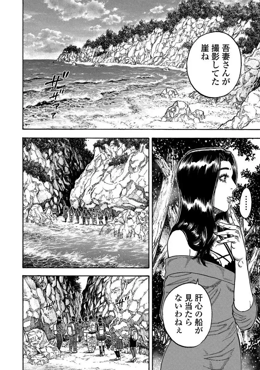 ケガレタチ 第8話 - 8