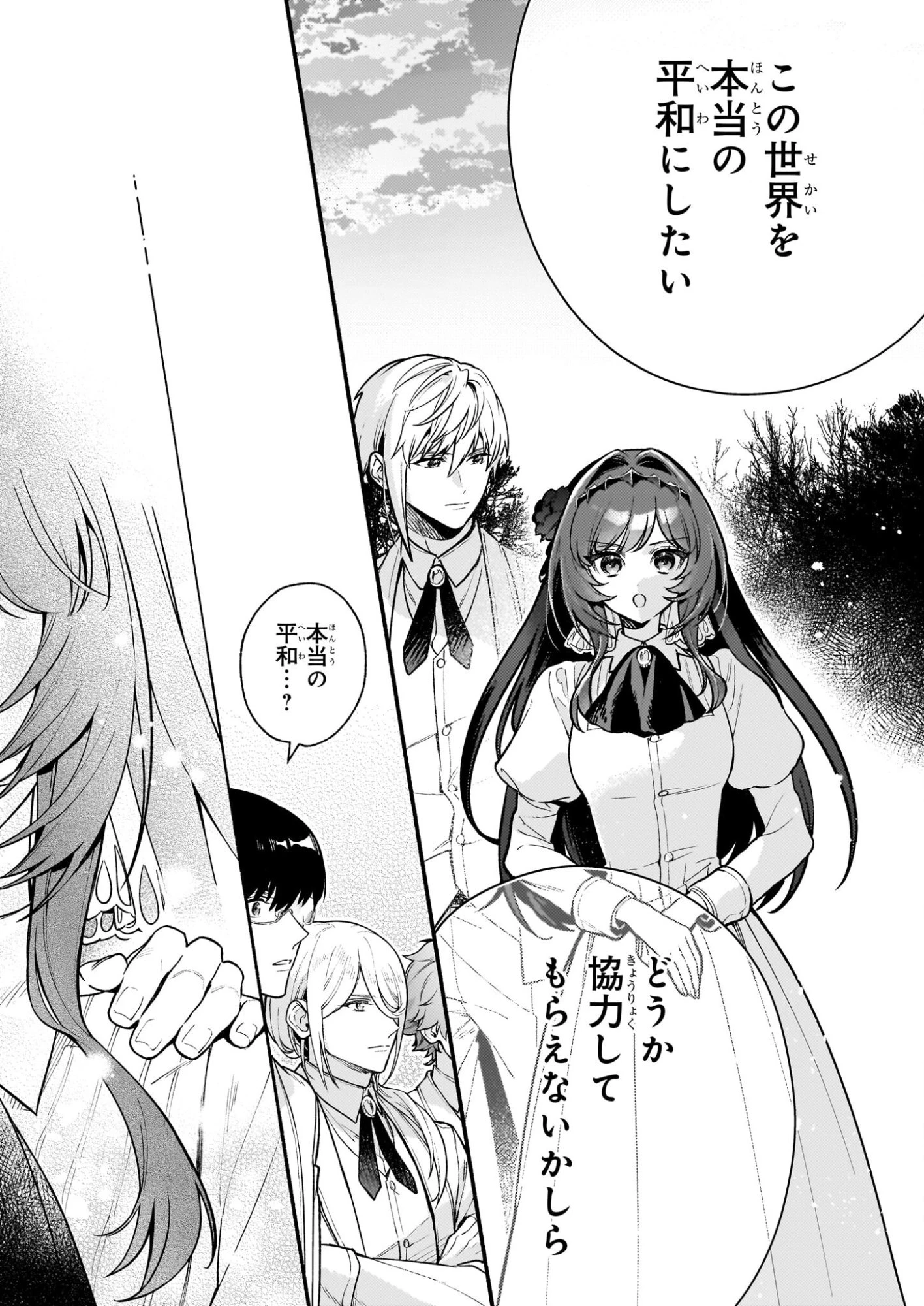 悪役令嬢ルートがないなんて、誰が言ったの？ 第31話 - 19