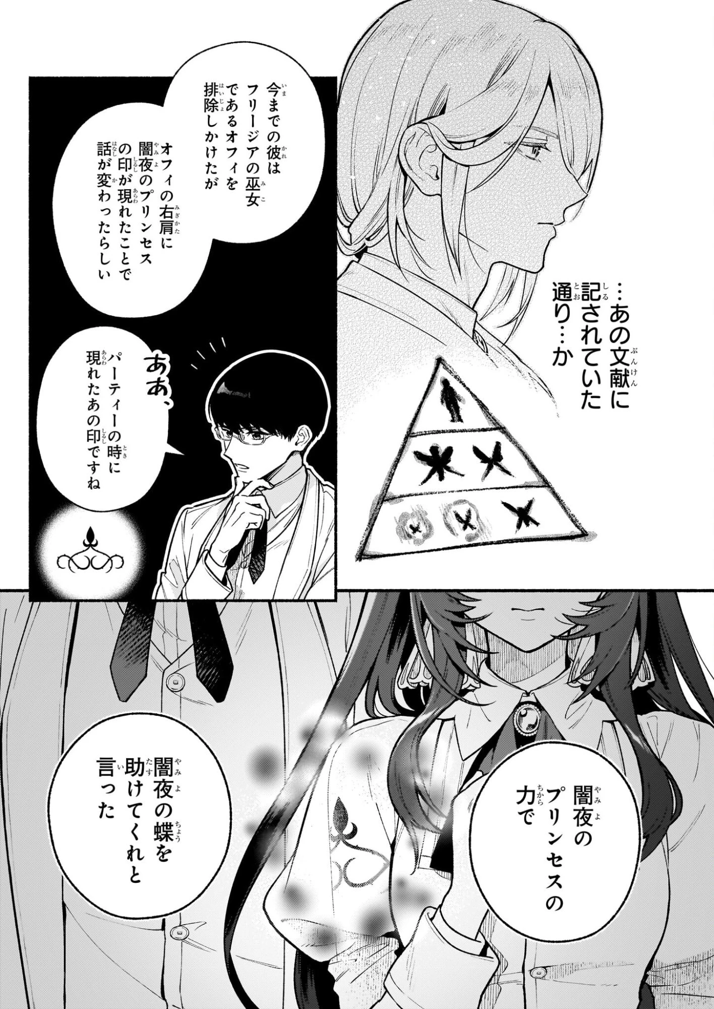 悪役令嬢ルートがないなんて、誰が言ったの？ 第31話 - 21