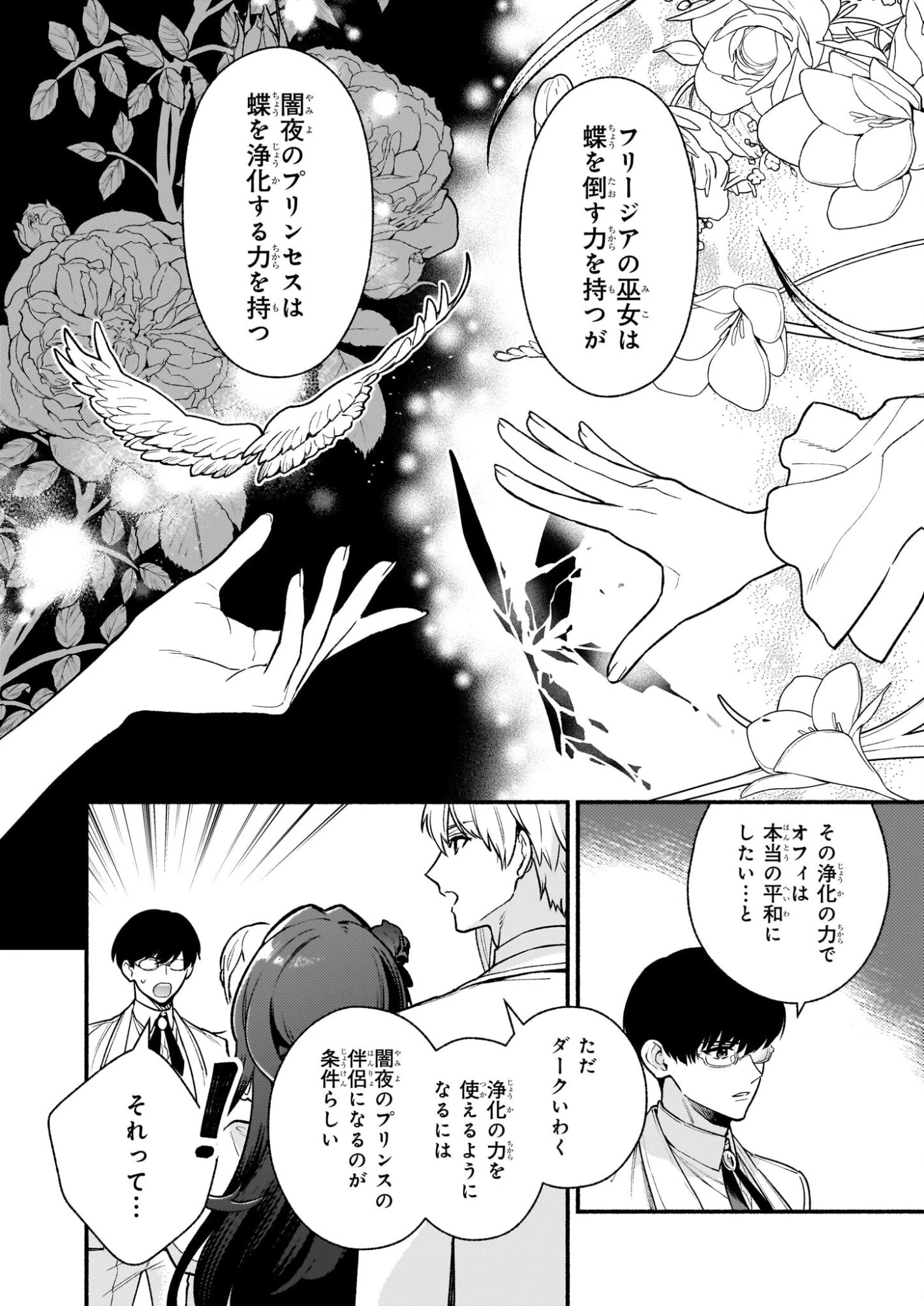 悪役令嬢ルートがないなんて、誰が言ったの？ 第31話 - 22