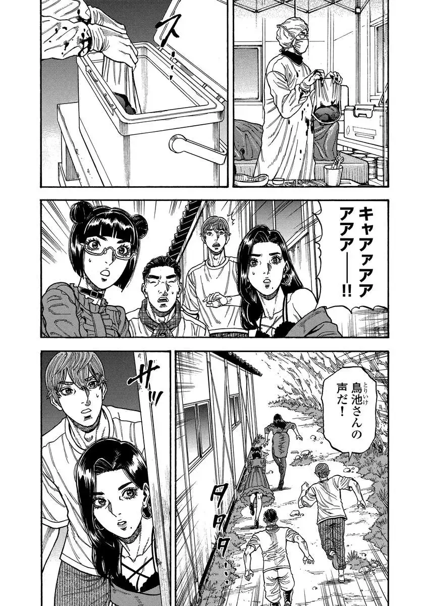 ケガレタチ 第8話 - 13