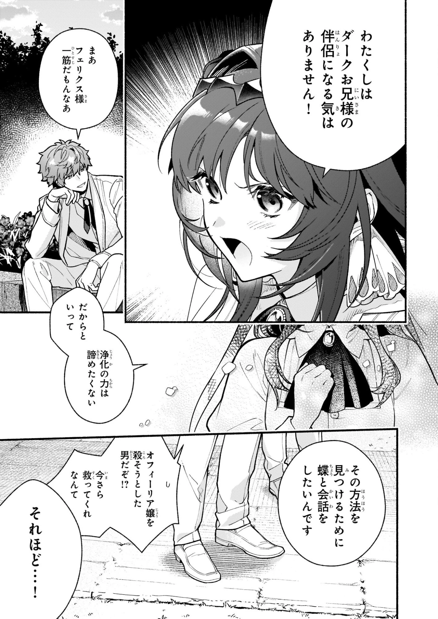 悪役令嬢ルートがないなんて、誰が言ったの？ 第31話 - 23