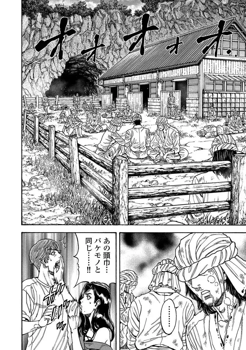 ケガレタチ 第8話 - 14