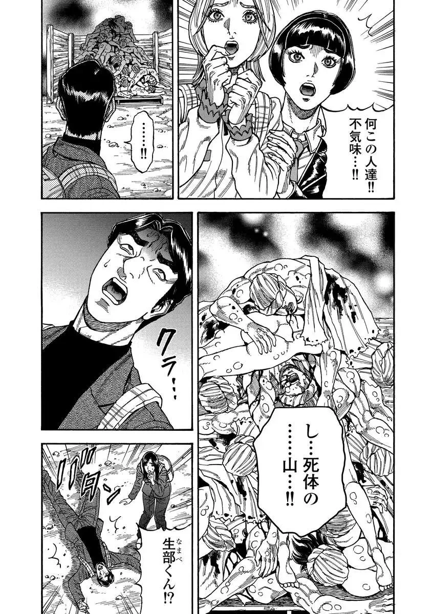 ケガレタチ 第8話 - 15