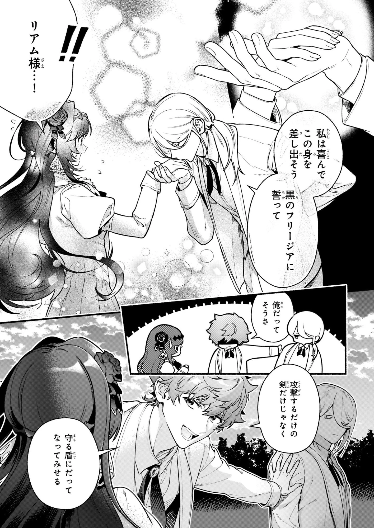 悪役令嬢ルートがないなんて、誰が言ったの？ 第31話 - 25