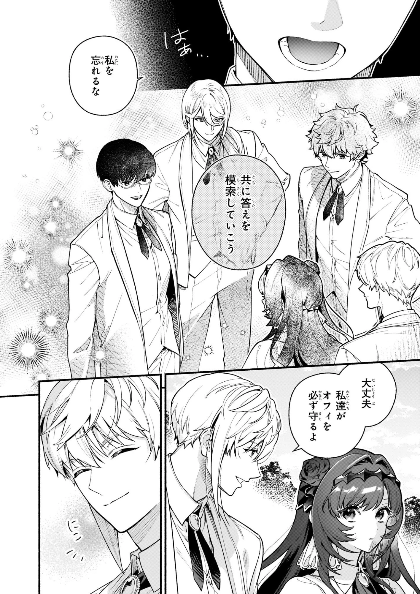 悪役令嬢ルートがないなんて、誰が言ったの？ 第31話 - 26