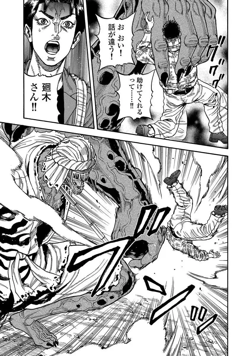 ケガレタチ 第8話 - 19