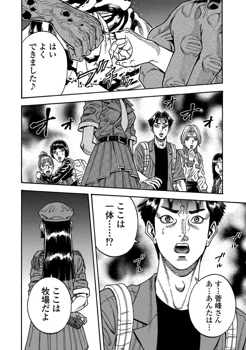 ケガレタチ 第8話 - 22