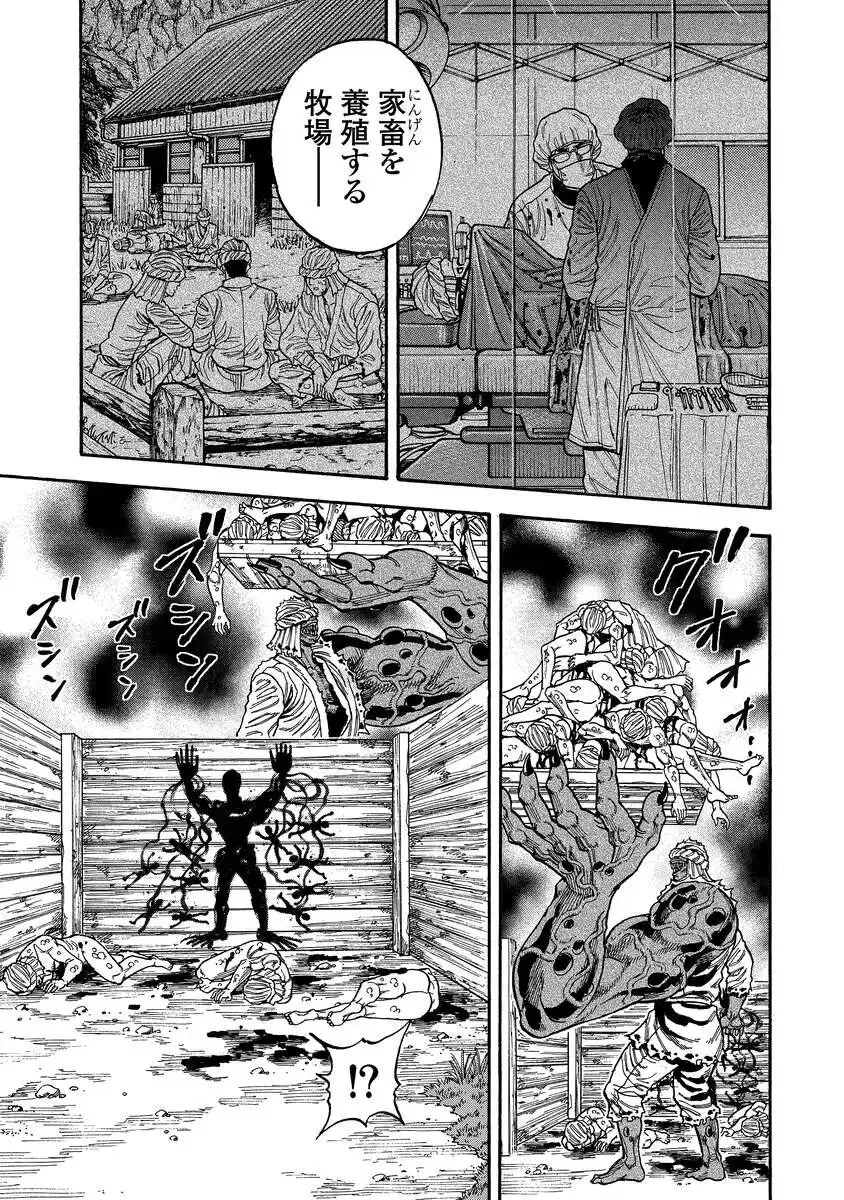 ケガレタチ 第8話 - 23