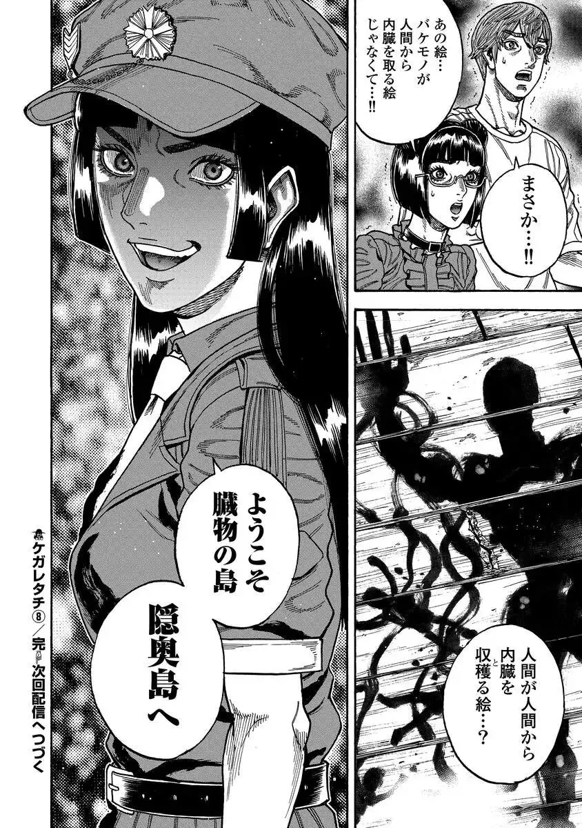 ケガレタチ 第8話 - 24