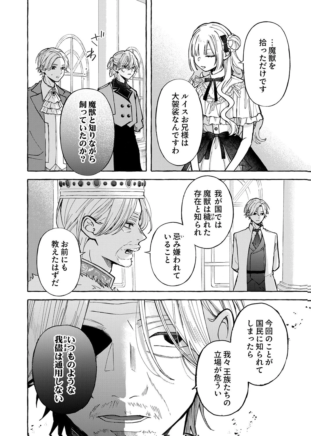 大好きな婚約者様、もうお別れしましょう。 第8話 - 2