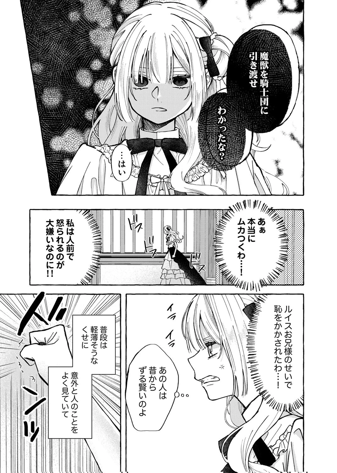 大好きな婚約者様、もうお別れしましょう。 第8話 - 3