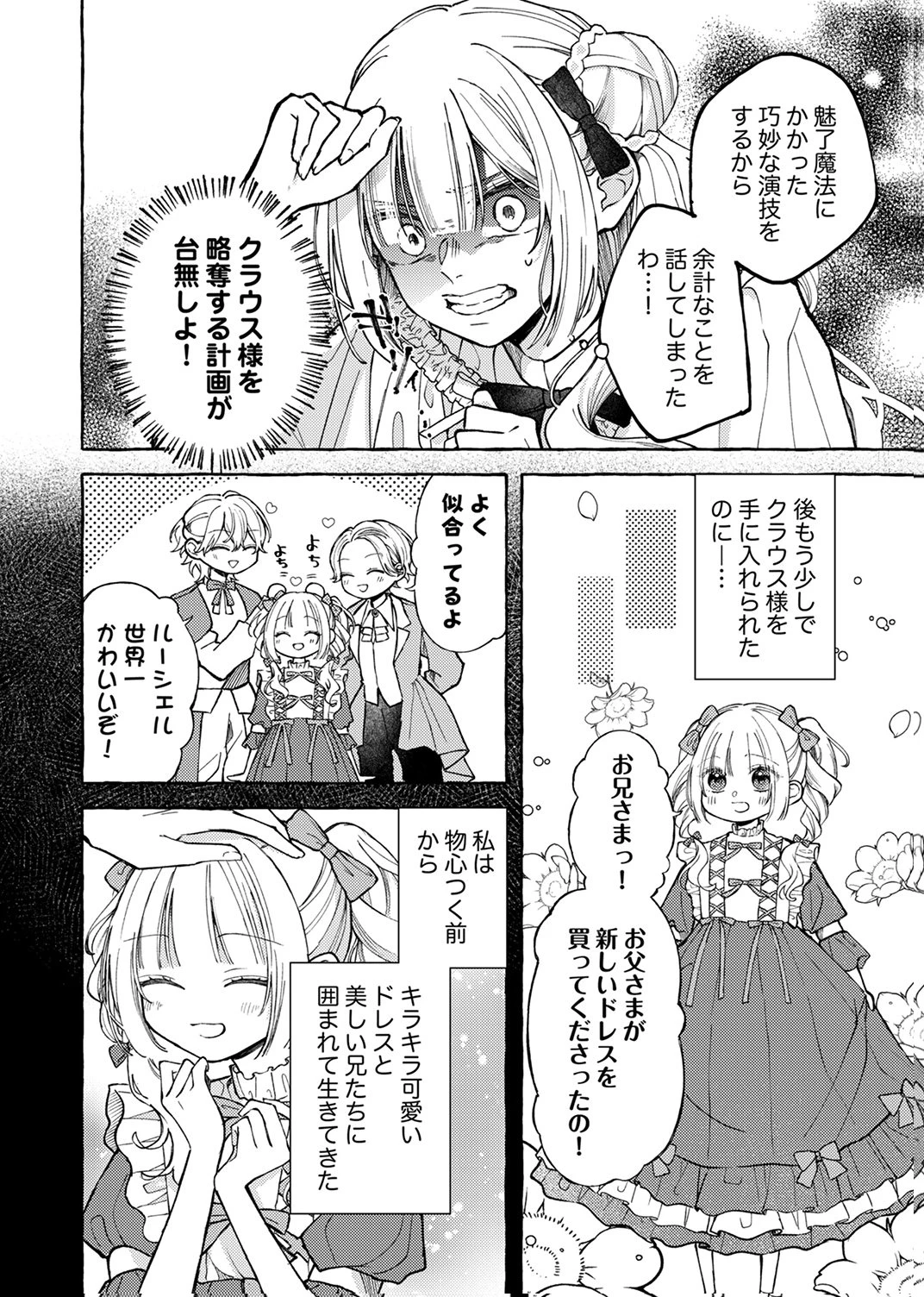 大好きな婚約者様、もうお別れしましょう。 第8話 - 4