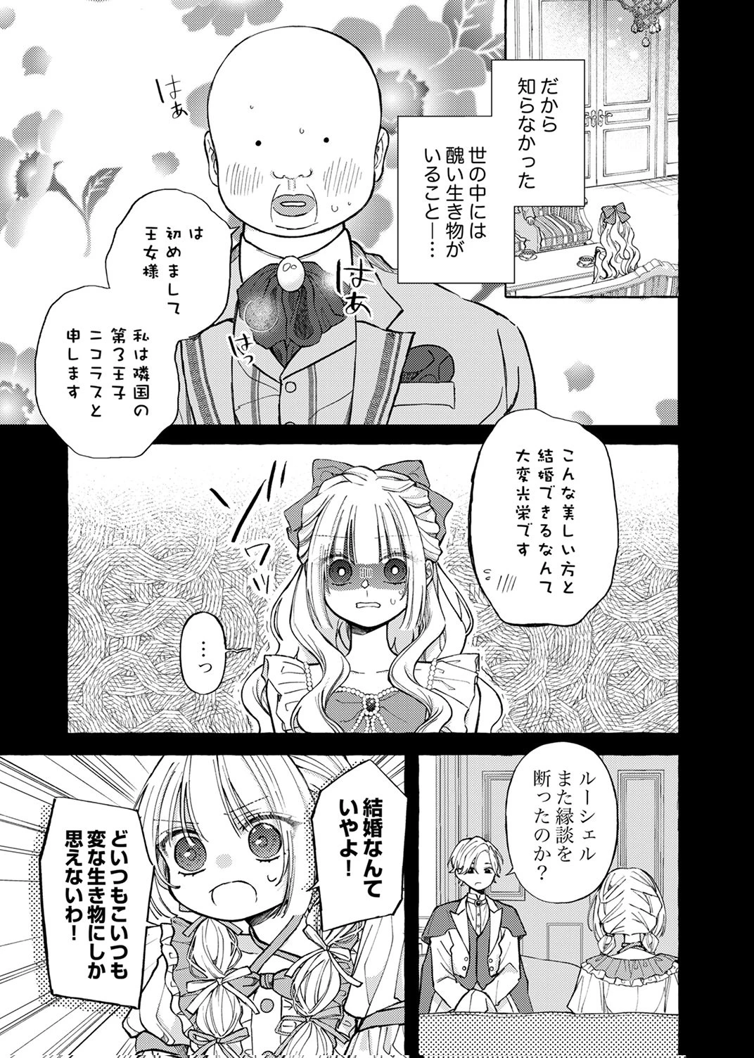 大好きな婚約者様、もうお別れしましょう。 第8話 - 5