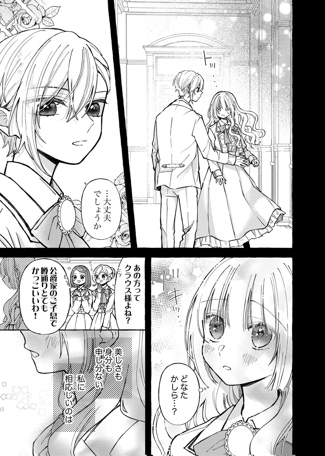 大好きな婚約者様、もうお別れしましょう。 第8話 - 7