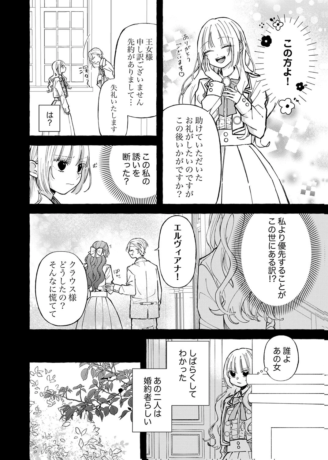 大好きな婚約者様、もうお別れしましょう。 第8話 - 8