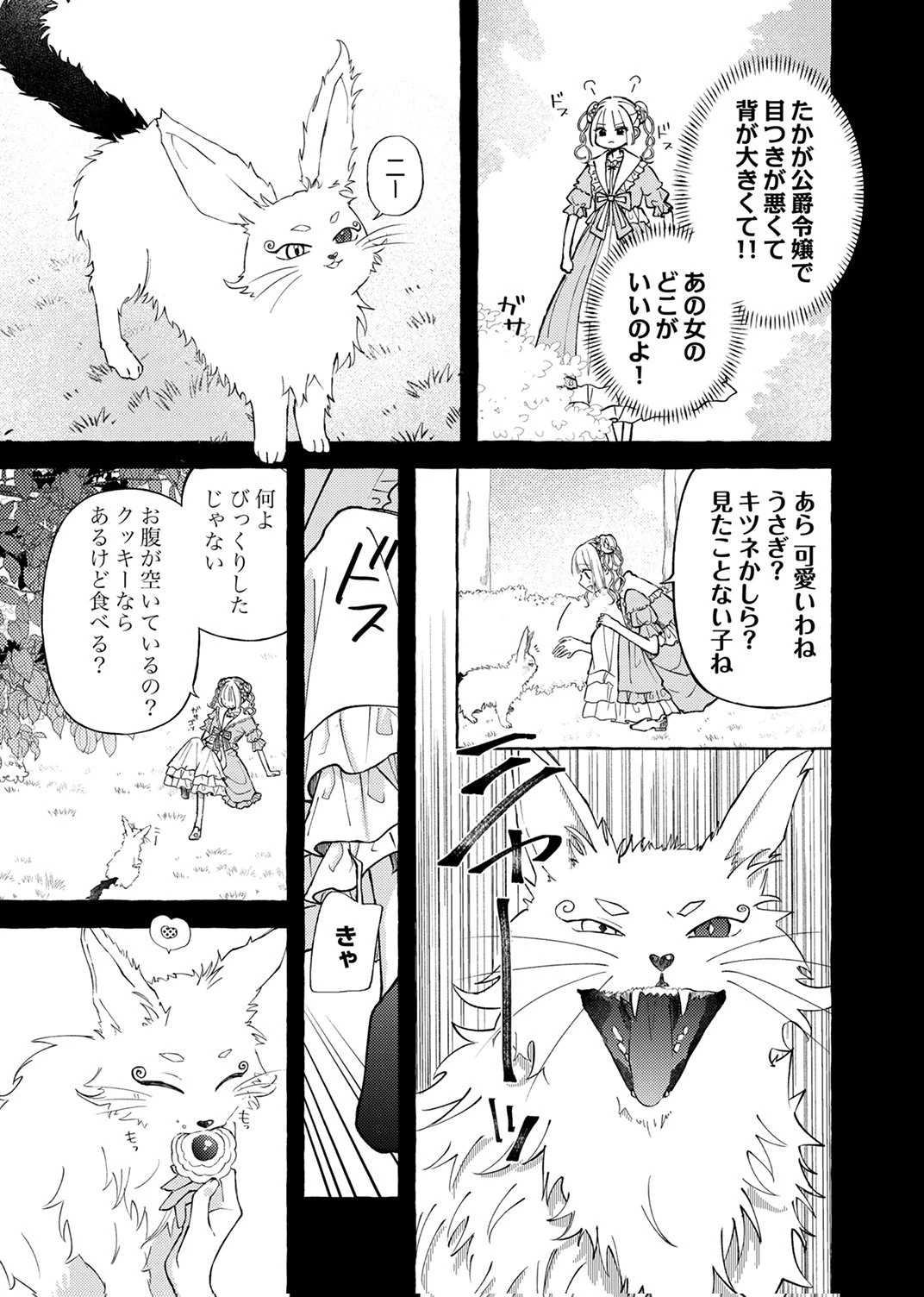 大好きな婚約者様、もうお別れしましょう。 第8話 - 9