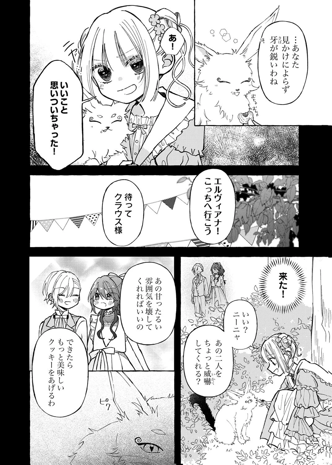 大好きな婚約者様、もうお別れしましょう。 第8話 - 10