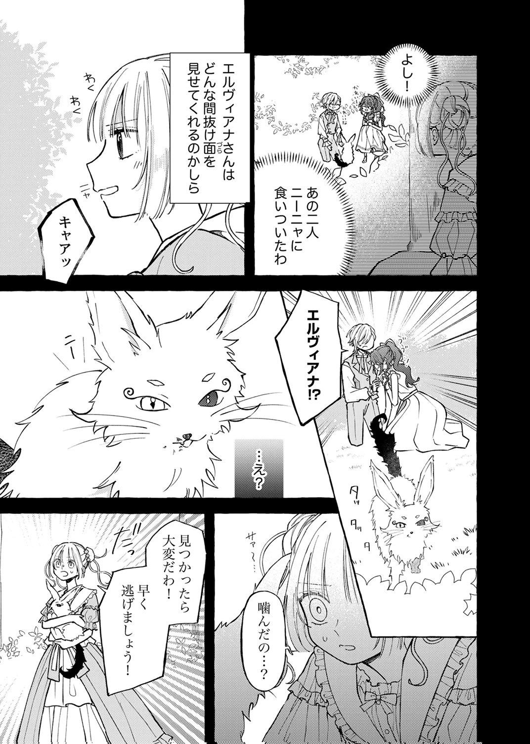 大好きな婚約者様、もうお別れしましょう。 第8話 - 11