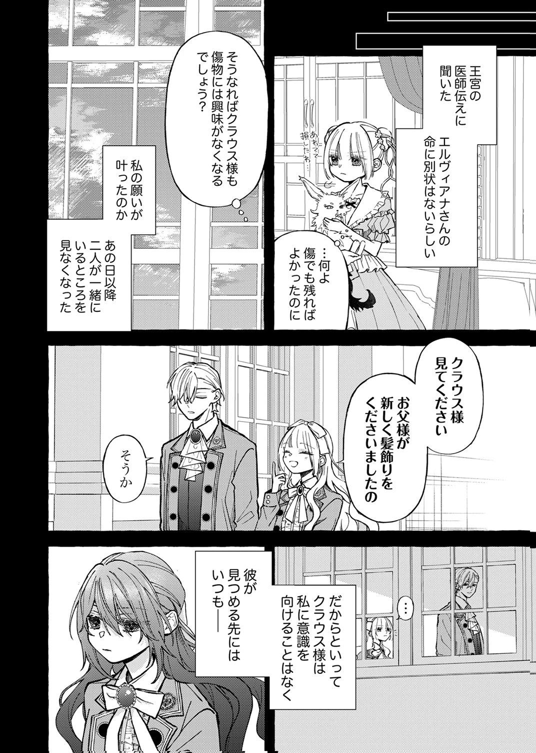 大好きな婚約者様、もうお別れしましょう。 第8話 - 12