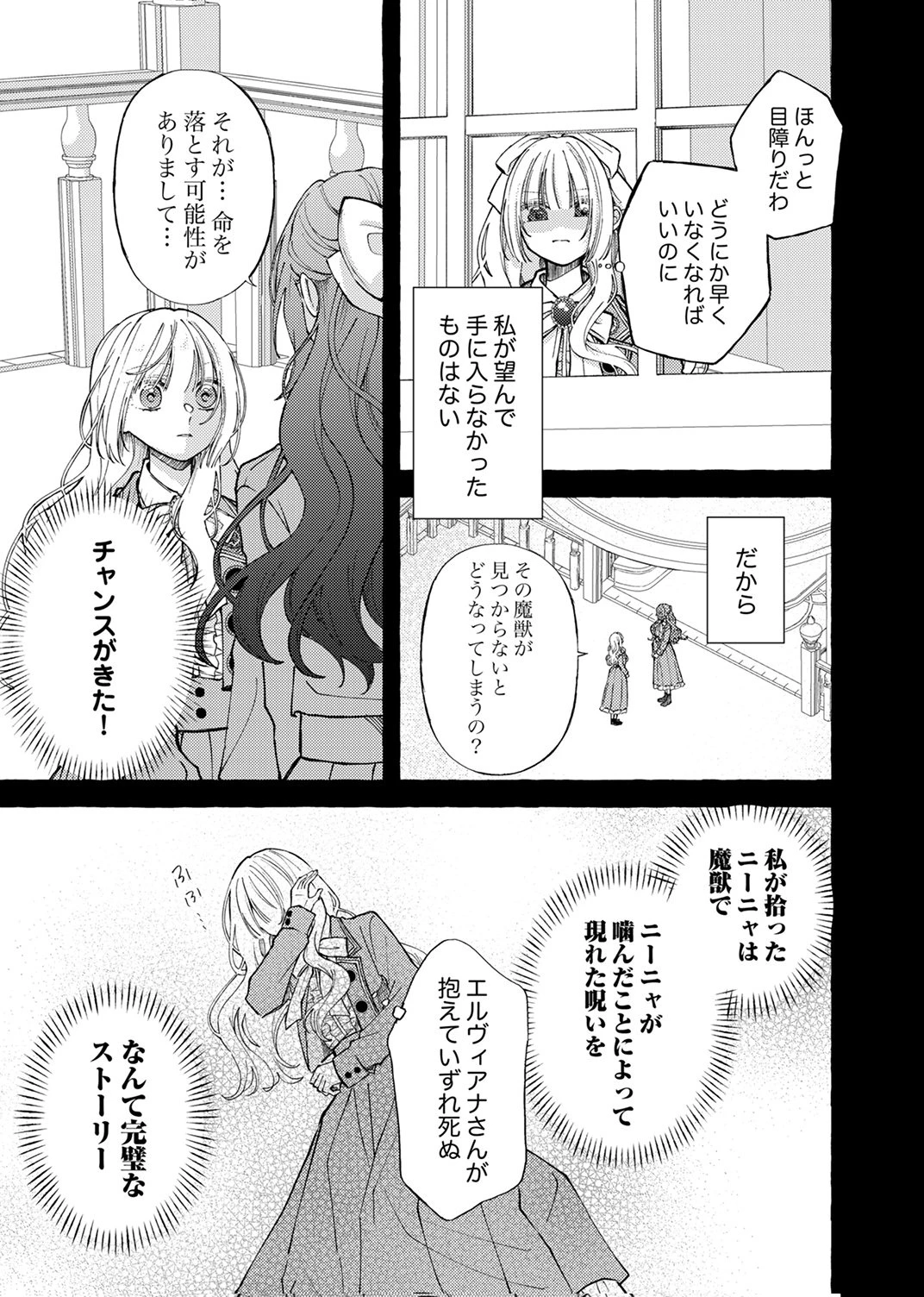 大好きな婚約者様、もうお別れしましょう。 第8話 - 13